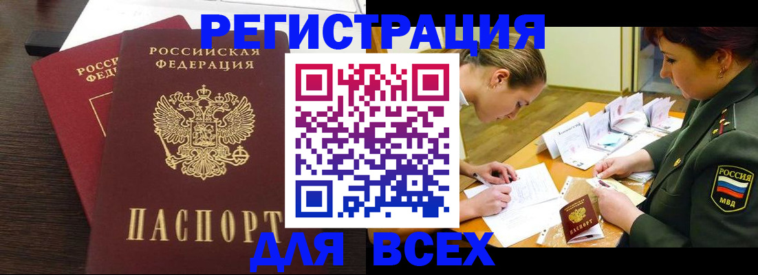 купить прописку в Угличе